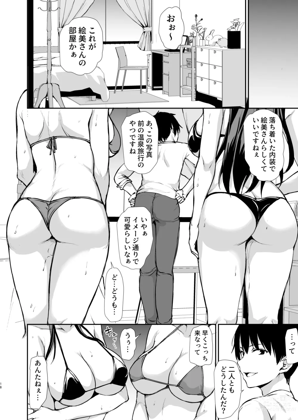 Page 17 of doujinshi Kyonyuu ga Futari Inai to Bokki shinai Otto no Tame ni Tomodachi wo Tsurete kita Tsuma 3