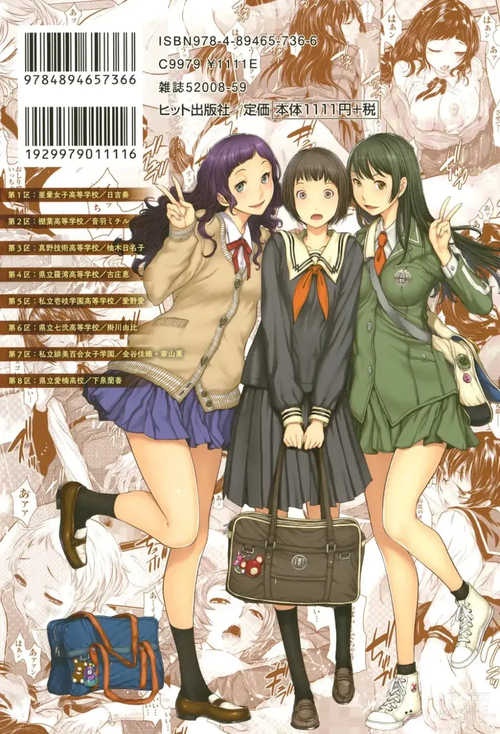 Page 226 of manga Seifuku Shijou Shugi -Fuyu-