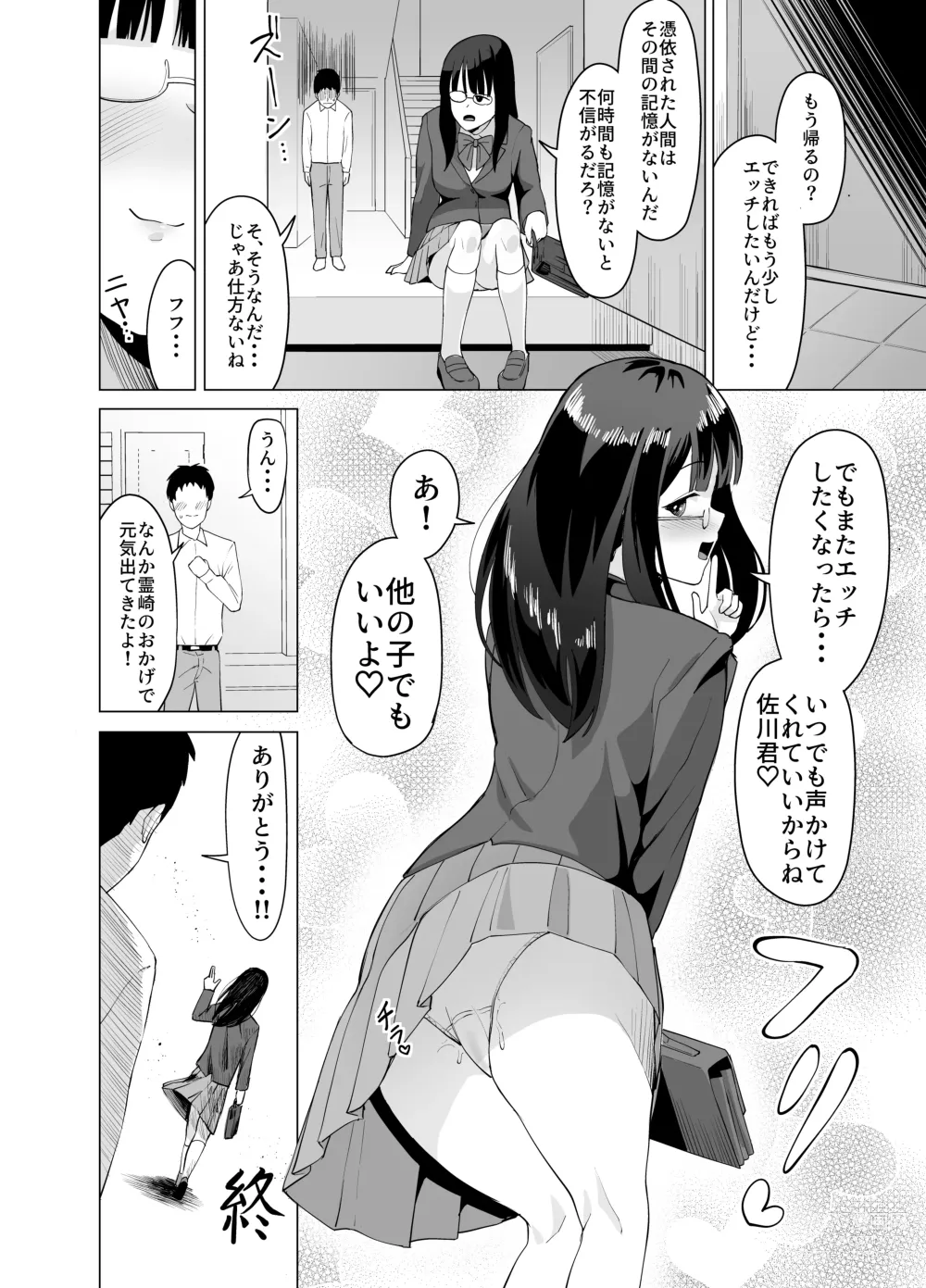 Page 16 of doujinshi Hyoi Nouryoku de Onna ni Hyoi shite Class no Himote Danshi-domo no Yume o Kanaete Yaru Hanashi