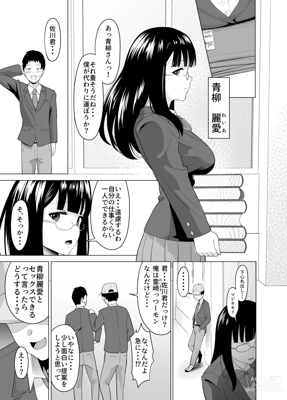 Page 3 of doujinshi Hyoi Nouryoku de Onna ni Hyoi shite Class no Himote Danshi-domo no Yume o Kanaete Yaru Hanashi