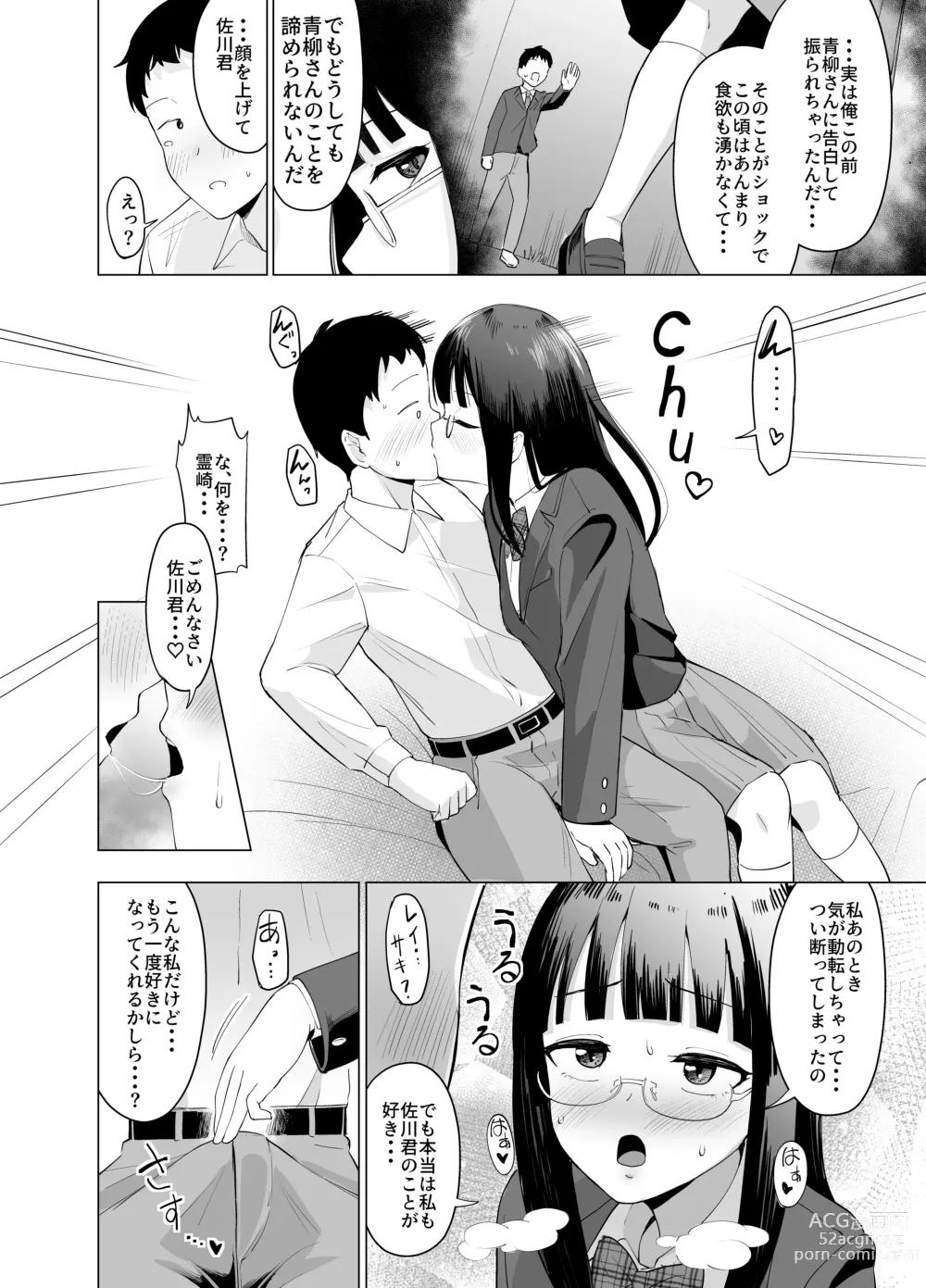 Page 6 of doujinshi Hyoi Nouryoku de Onna ni Hyoi shite Class no Himote Danshi-domo no Yume o Kanaete Yaru Hanashi