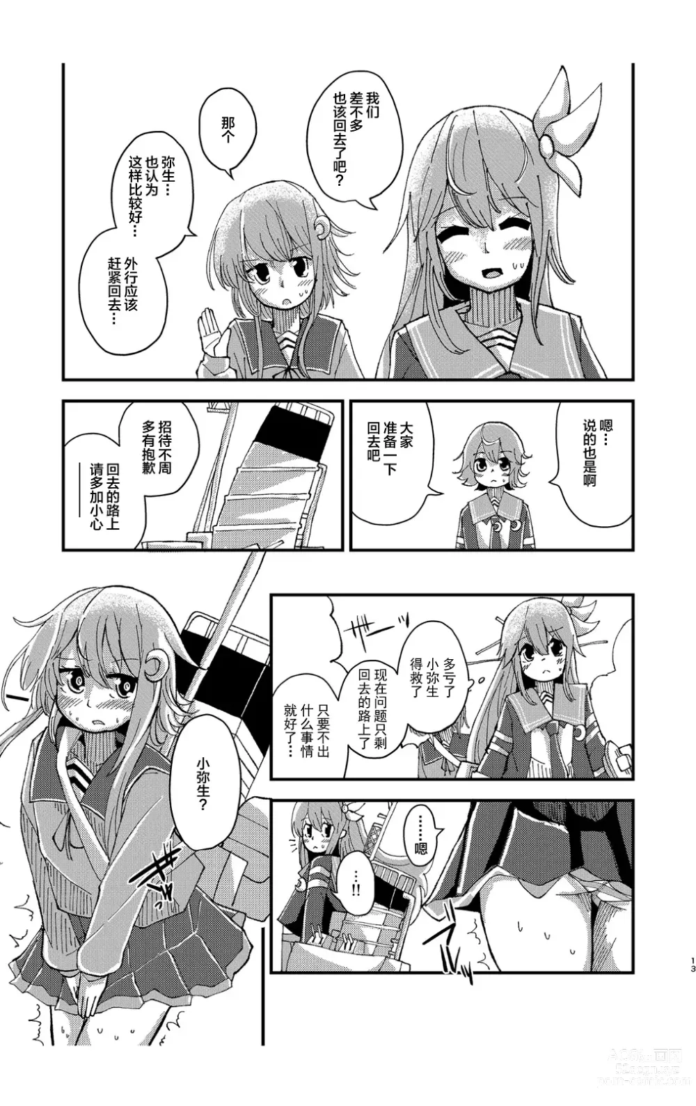 Page 12 of doujinshi Kisaragi Oil Shock