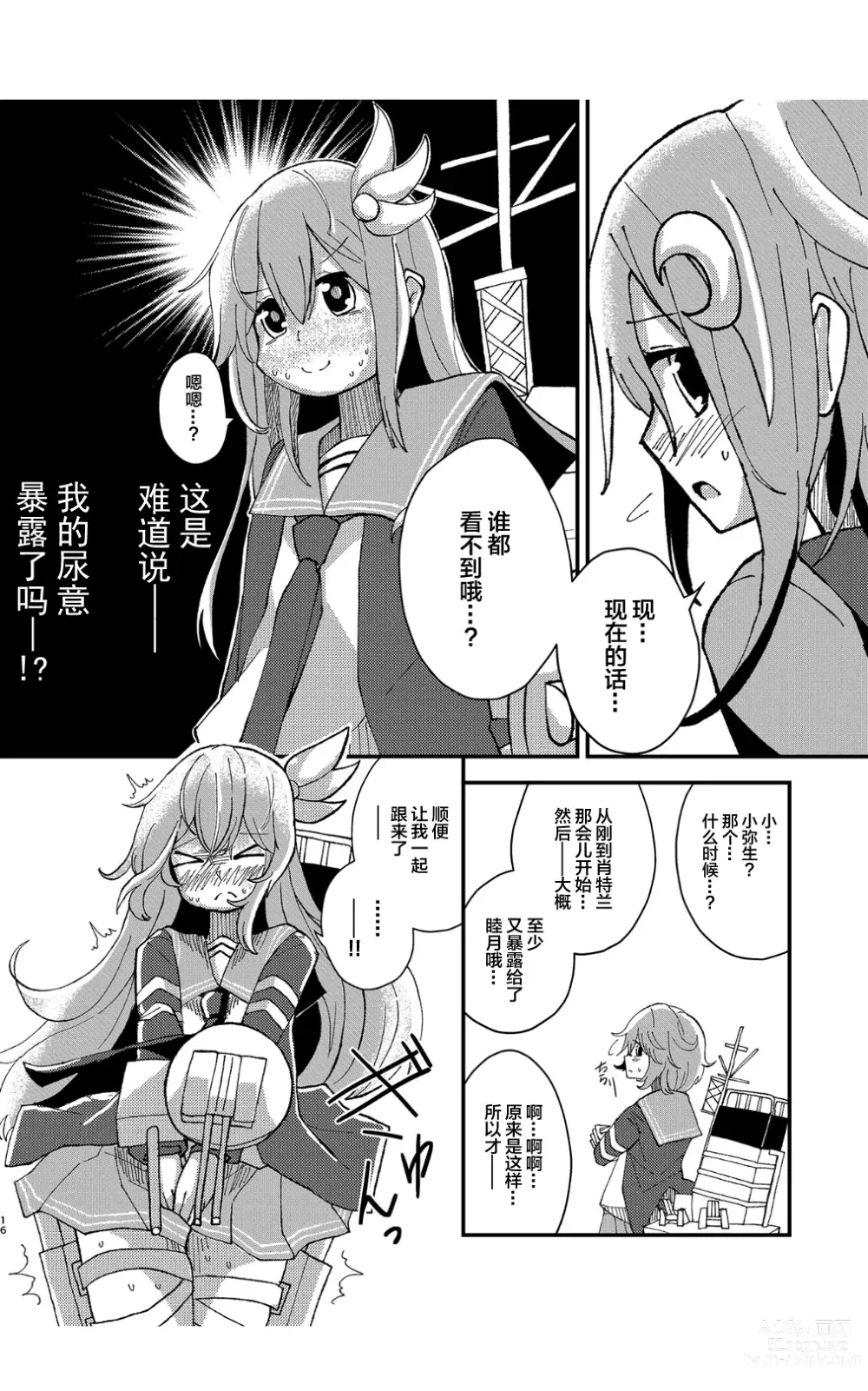 Page 15 of doujinshi Kisaragi Oil Shock