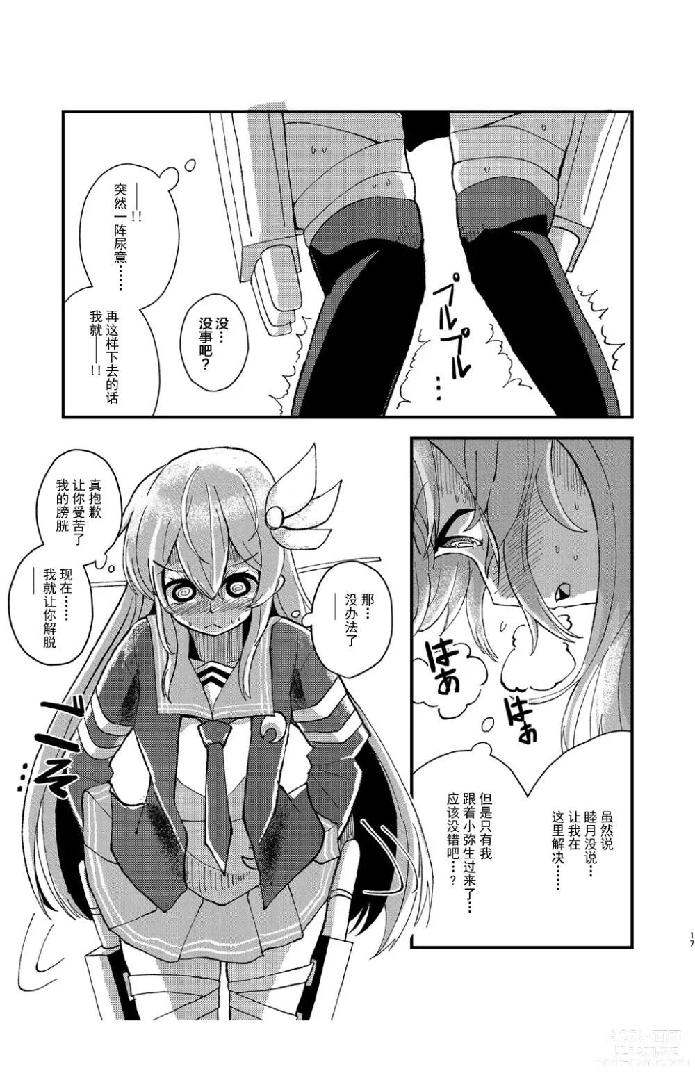 Page 16 of doujinshi Kisaragi Oil Shock