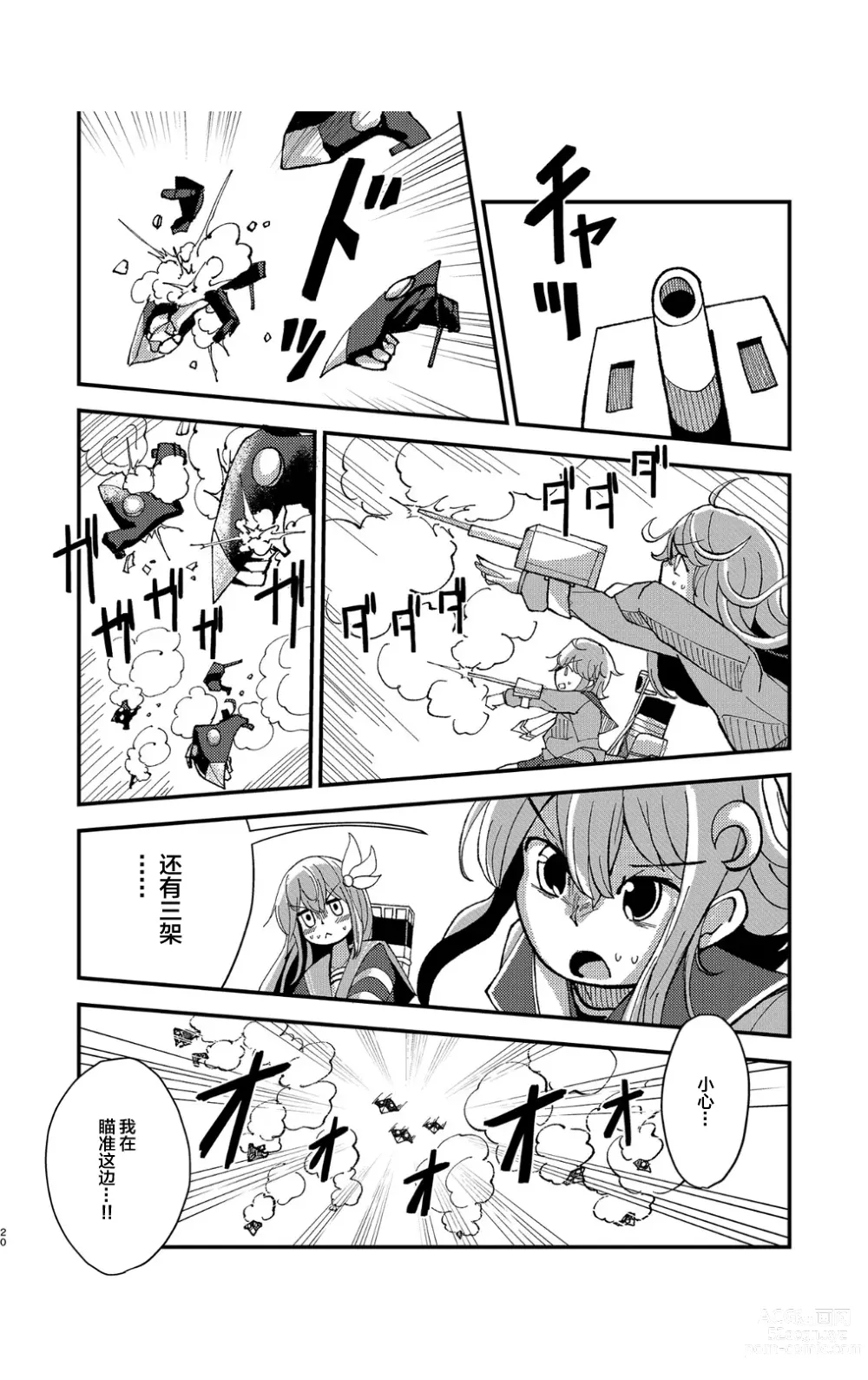 Page 19 of doujinshi Kisaragi Oil Shock