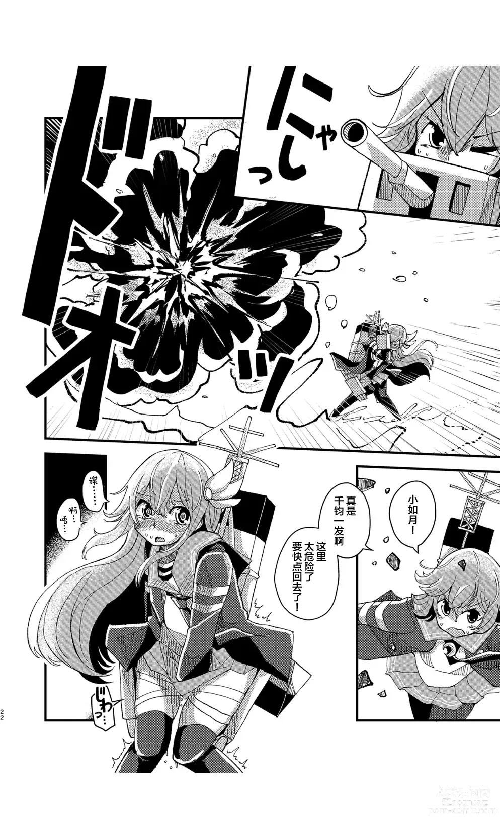 Page 21 of doujinshi Kisaragi Oil Shock