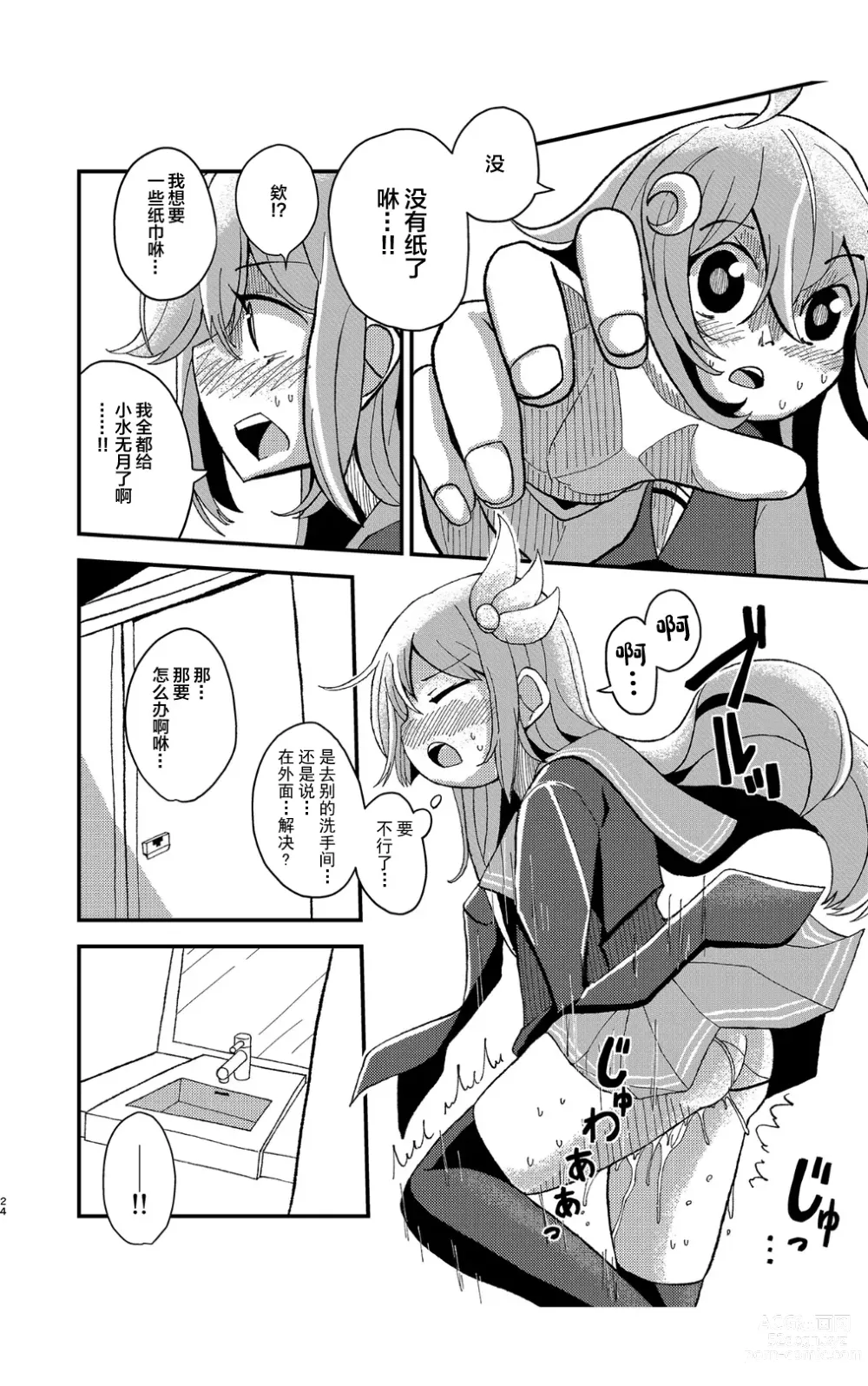 Page 23 of doujinshi Kisaragi Oil Shock