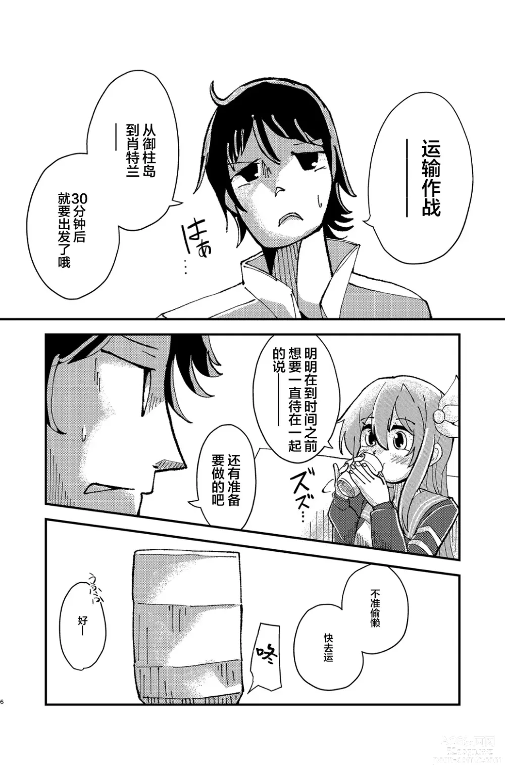 Page 5 of doujinshi Kisaragi Oil Shock