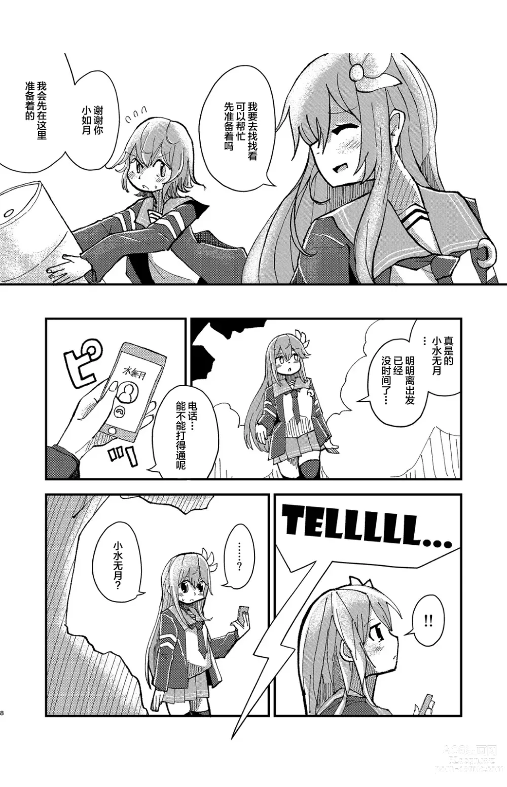 Page 7 of doujinshi Kisaragi Oil Shock