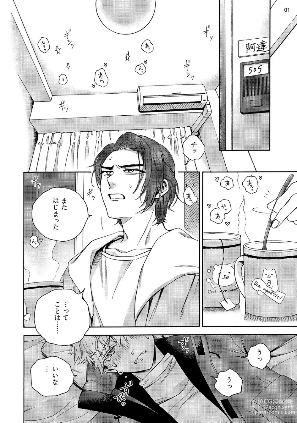 Page 3 of manga Yuurei Mansion 505