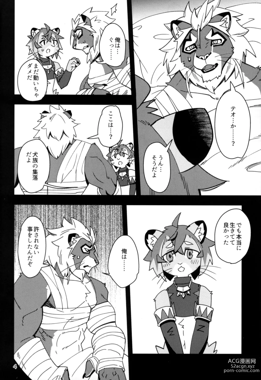 Page 3 of doujinshi Shishitantan