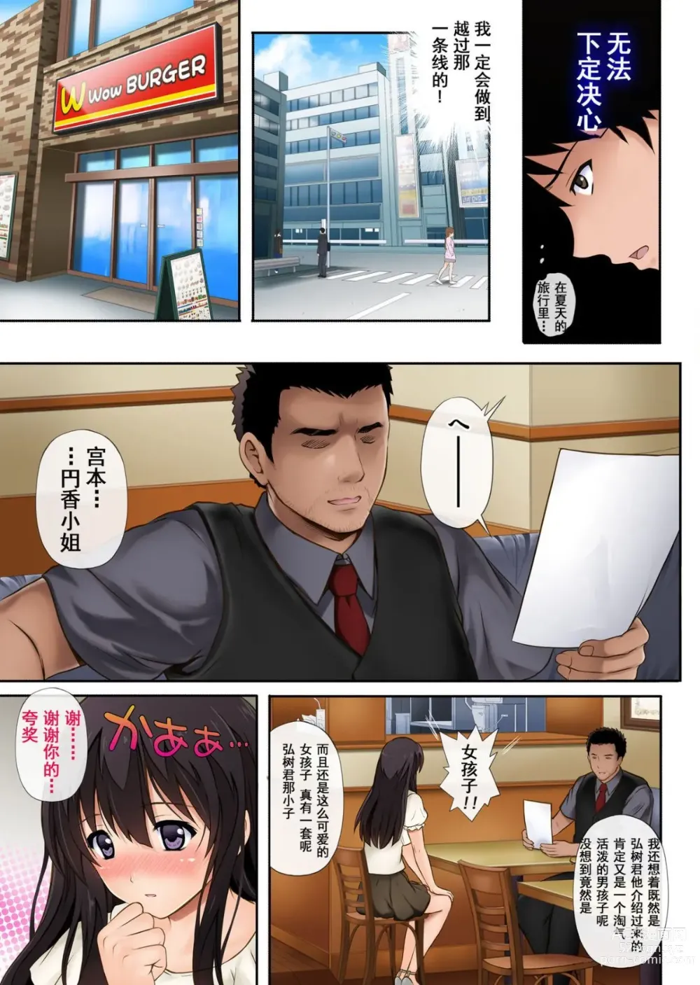 Page 9 of doujinshi Kare to Watashi to Tenchou no Shinya Kinmu 1-3 Gojitsudan