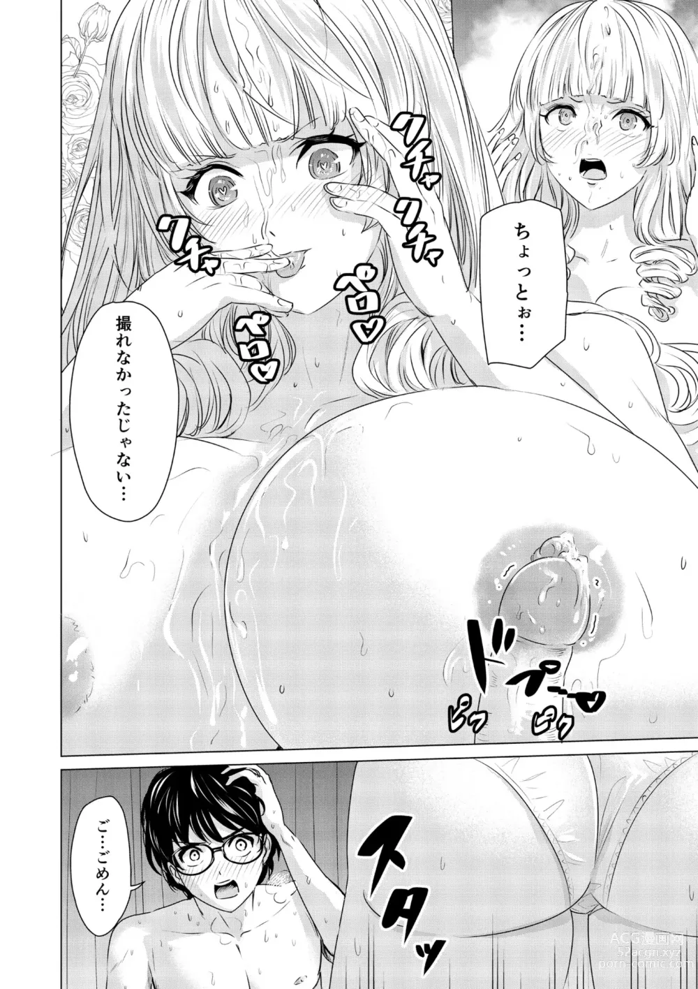 Page 107 of manga SEX AND THE ART vol.01