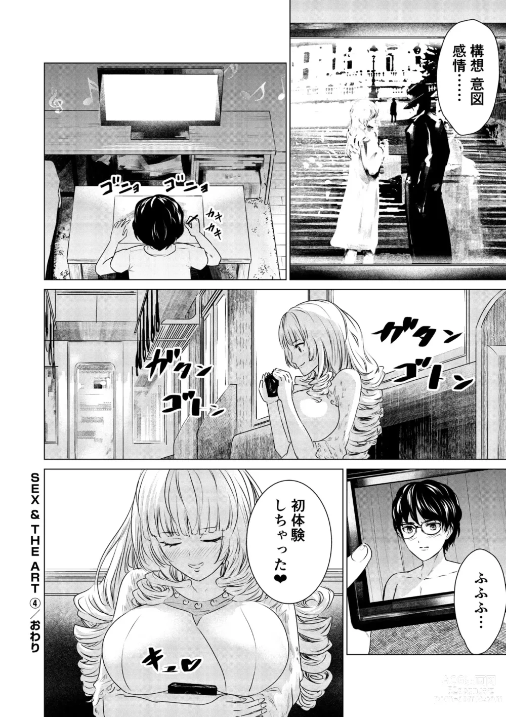 Page 121 of manga SEX AND THE ART vol.01