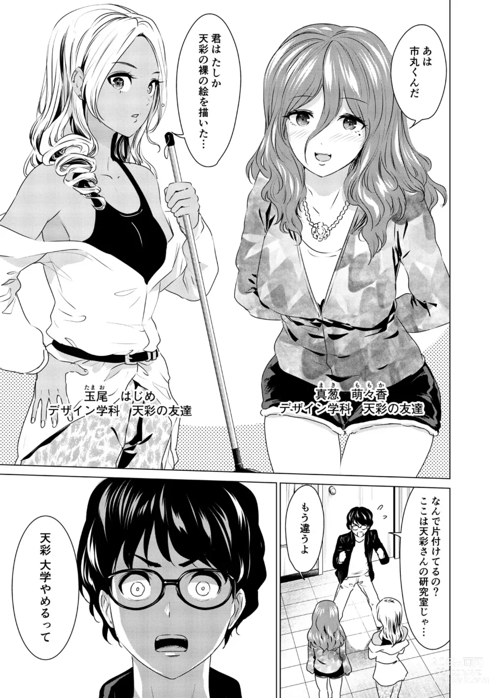 Page 126 of manga SEX AND THE ART vol.01