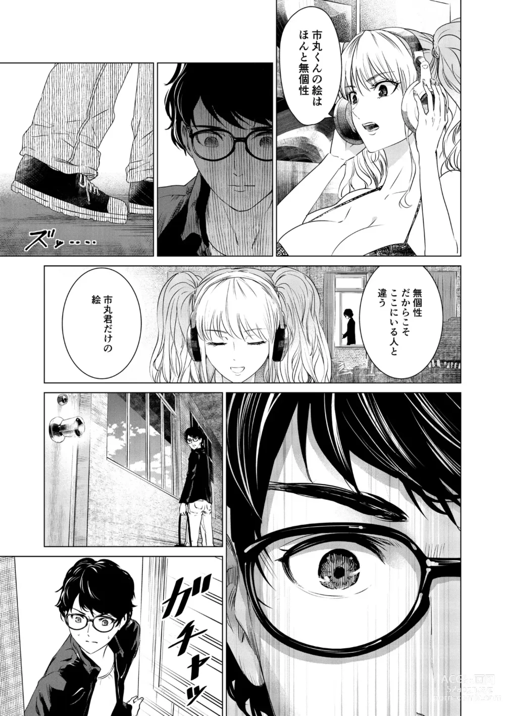 Page 14 of manga SEX AND THE ART vol.01