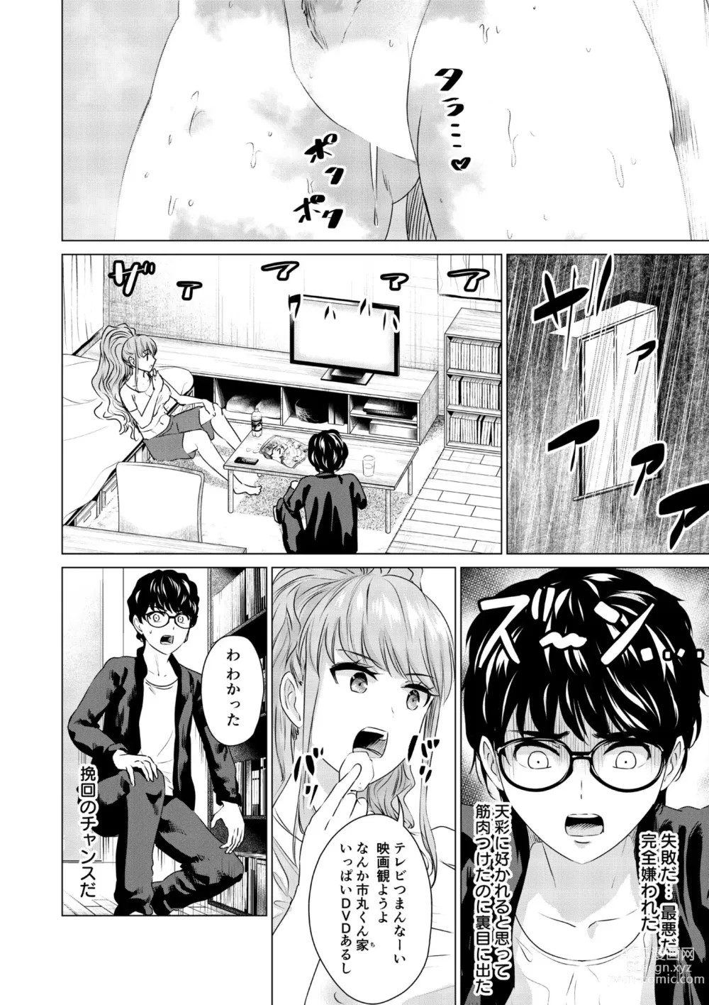 Page 169 of manga SEX AND THE ART vol.01