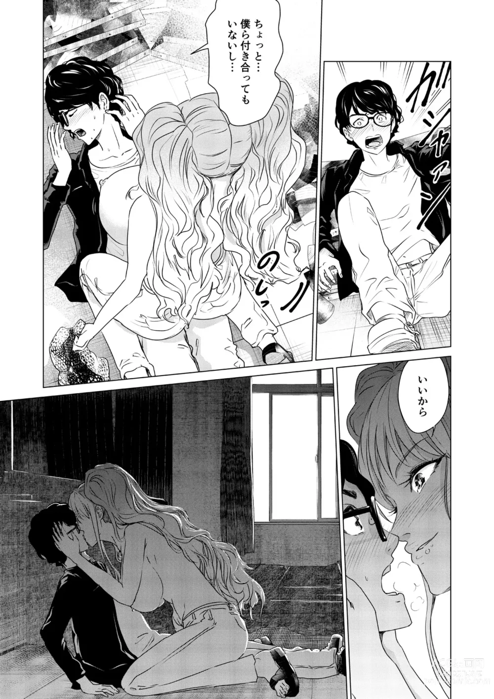 Page 18 of manga SEX AND THE ART vol.01