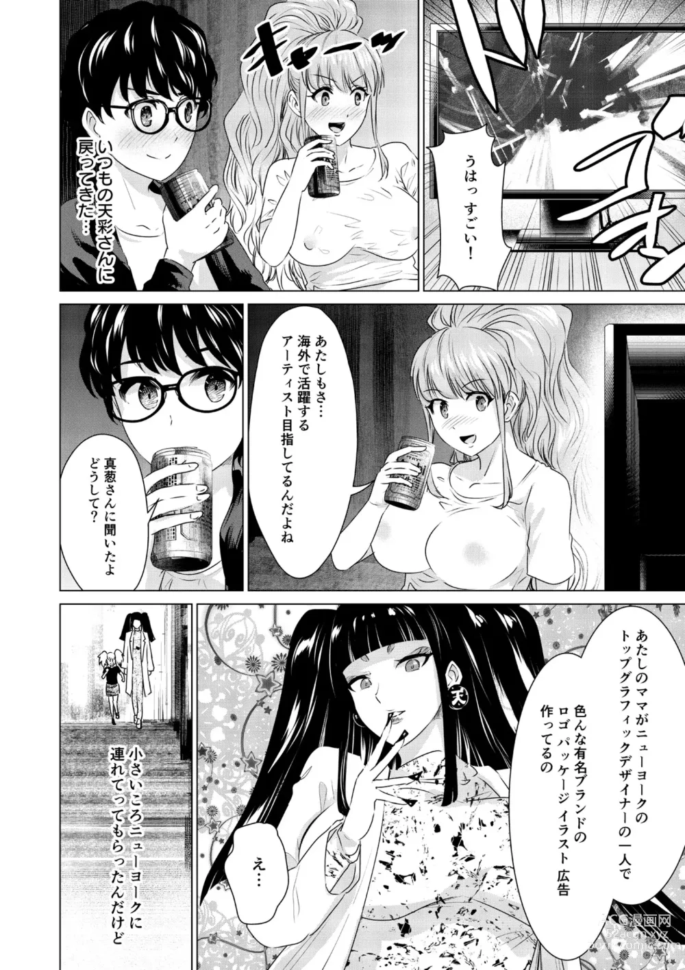 Page 171 of manga SEX AND THE ART vol.01