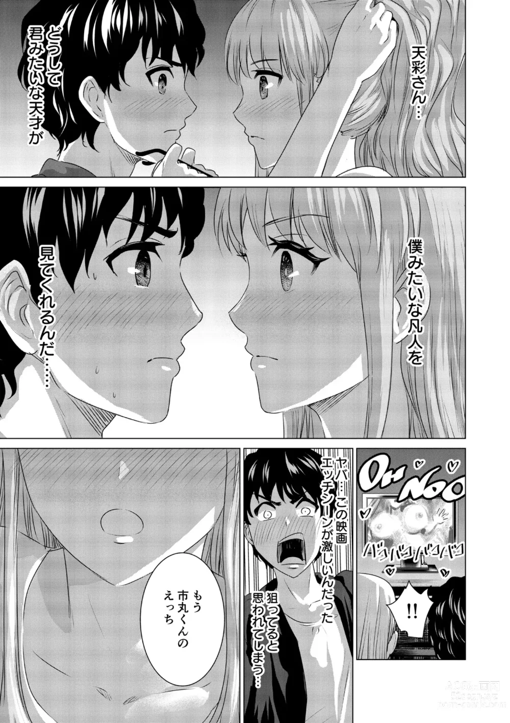 Page 174 of manga SEX AND THE ART vol.01