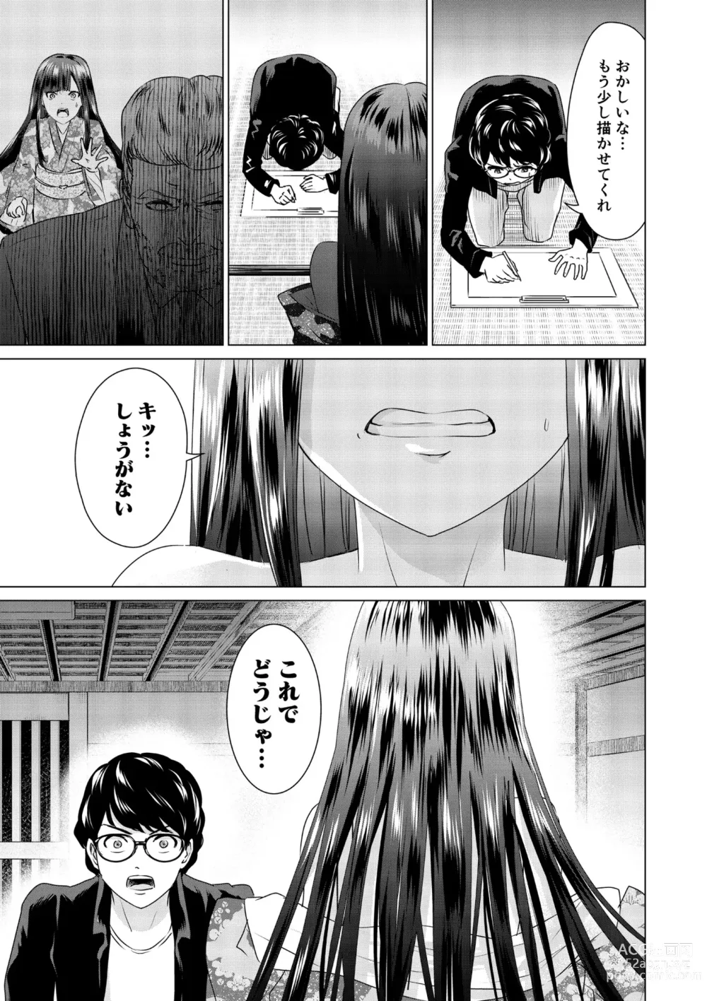 Page 42 of manga SEX AND THE ART vol.01