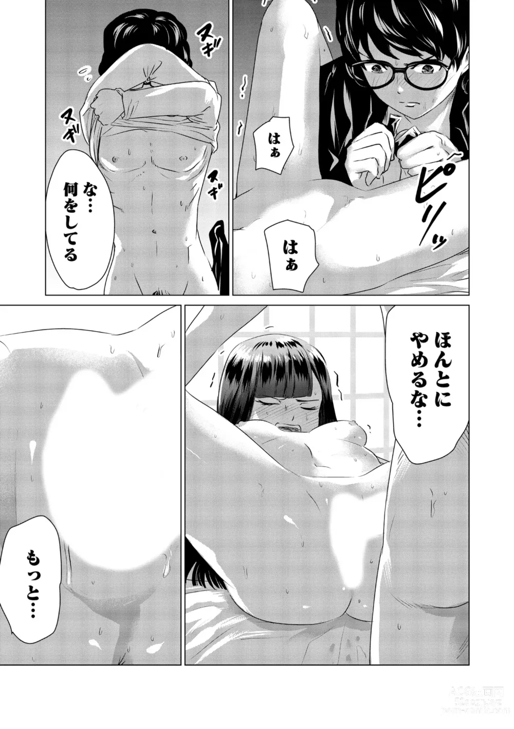 Page 50 of manga SEX AND THE ART vol.01