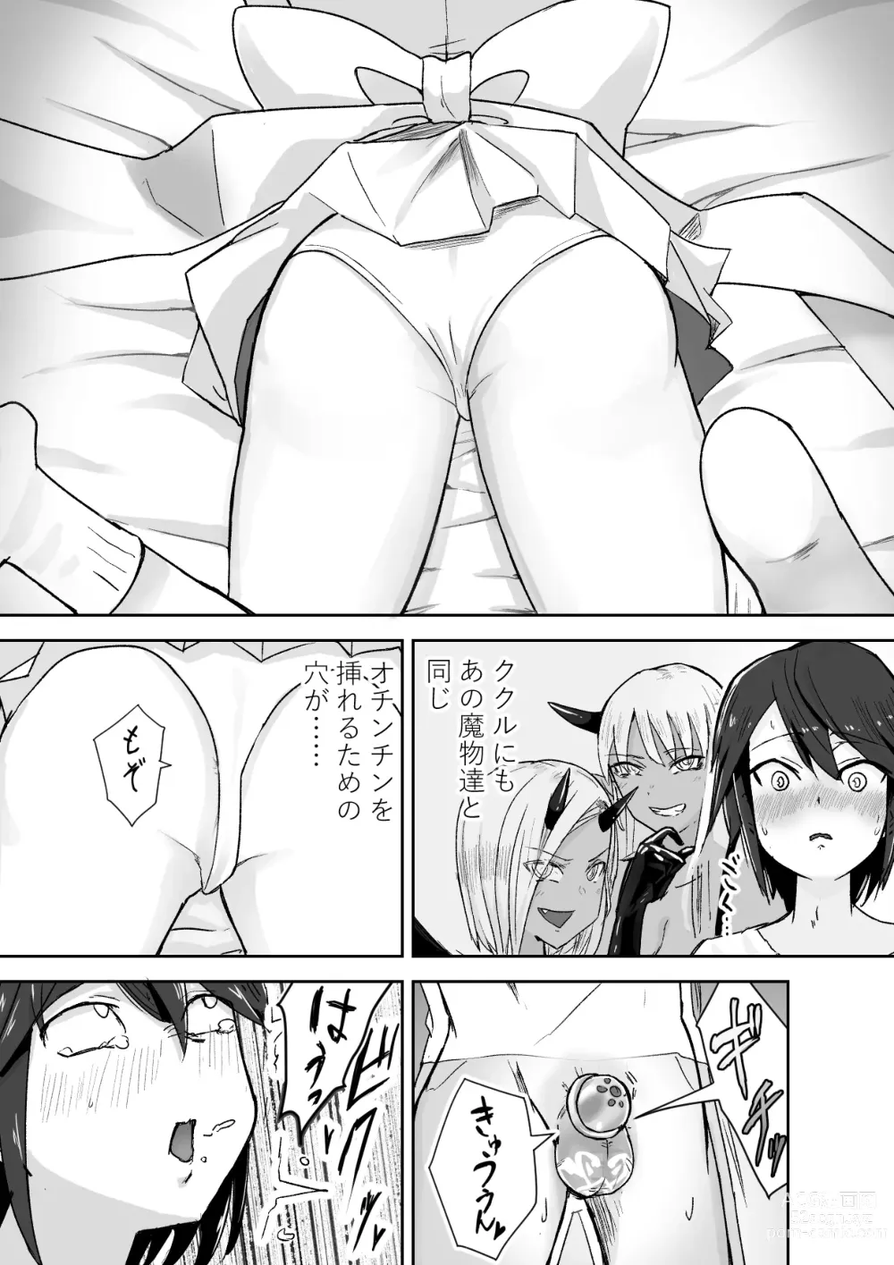 Page 19 of doujinshi Succubus ni Haiboku Shite Chitchana Teisobi o Tsukerarechau Ohanashi