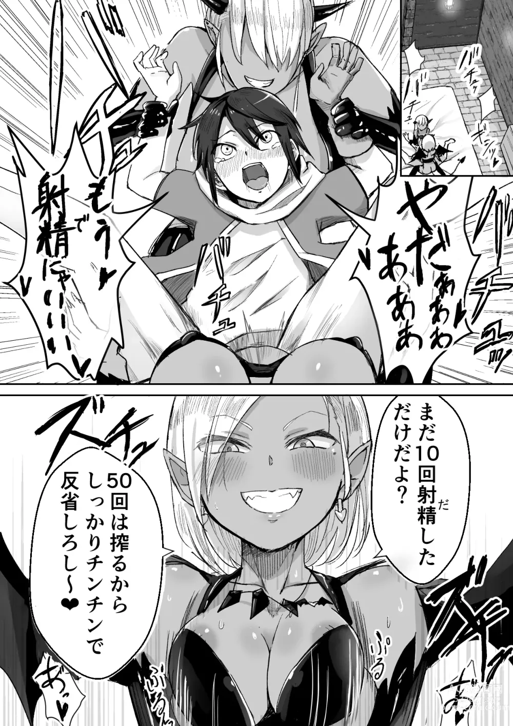 Page 7 of doujinshi Succubus ni Haiboku Shite Chitchana Teisobi o Tsukerarechau Ohanashi