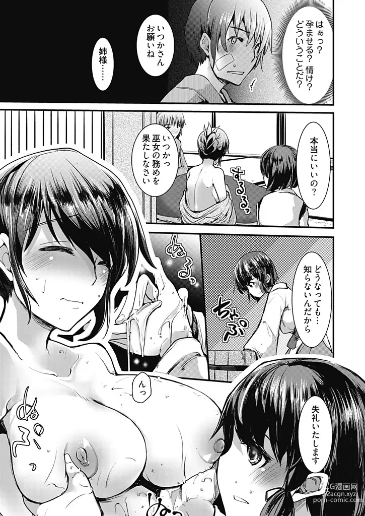 Page 11 of manga Momoiro Kakurezato e Youkoso! ~Harem Mitsukechai mashita !?~ (Kakioroshi Omake Tsuki Tokusouban) 1