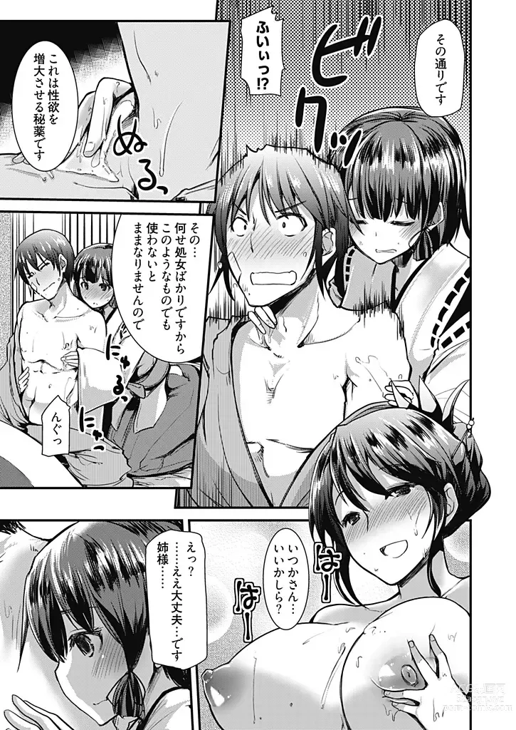 Page 13 of manga Momoiro Kakurezato e Youkoso! ~Harem Mitsukechai mashita !?~ (Kakioroshi Omake Tsuki Tokusouban) 1