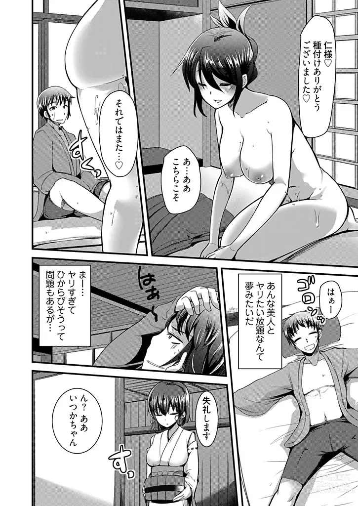 Page 32 of manga Momoiro Kakurezato e Youkoso! ~Harem Mitsukechai mashita !?~ (Kakioroshi Omake Tsuki Tokusouban) 1