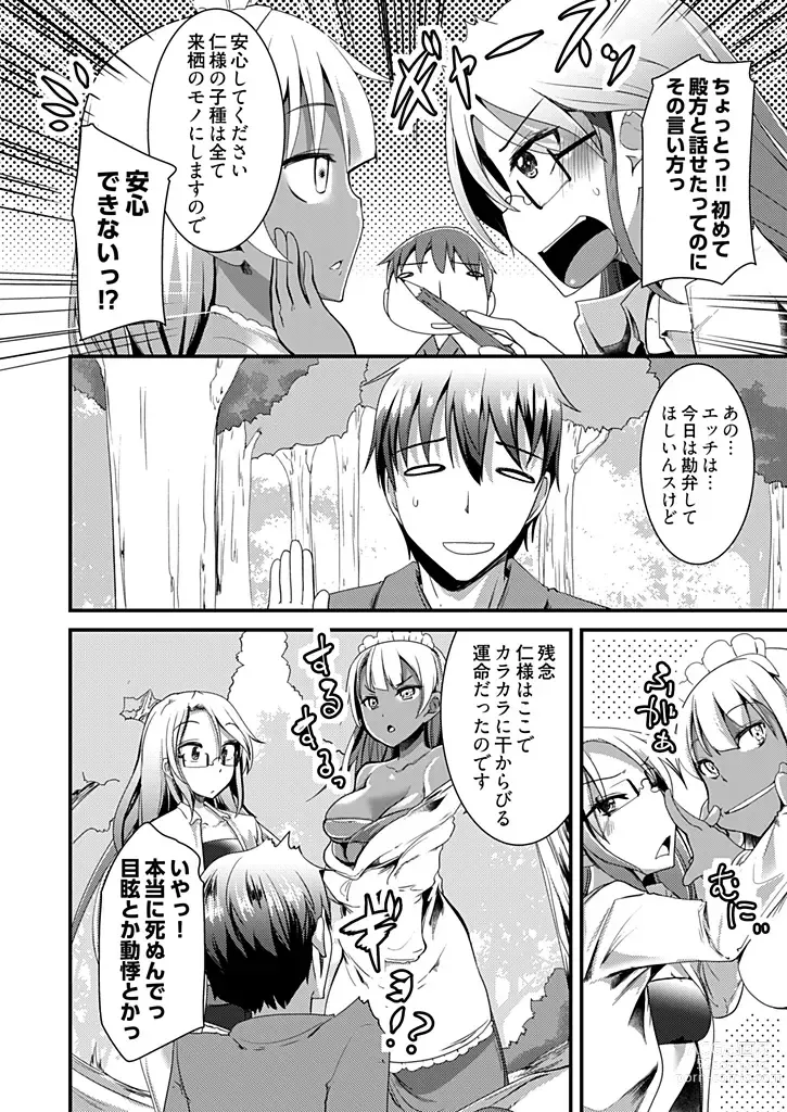 Page 62 of manga Momoiro Kakurezato e Youkoso! ~Harem Mitsukechai mashita !?~ (Kakioroshi Omake Tsuki Tokusouban) 1