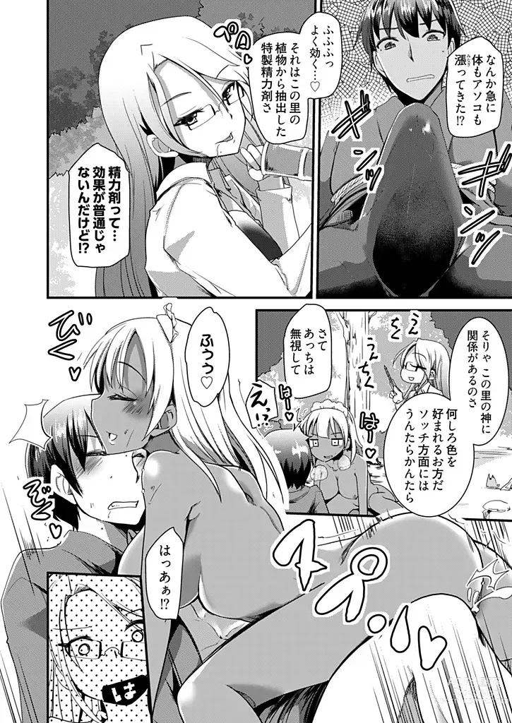 Page 64 of manga Momoiro Kakurezato e Youkoso! ~Harem Mitsukechai mashita !?~ (Kakioroshi Omake Tsuki Tokusouban) 1