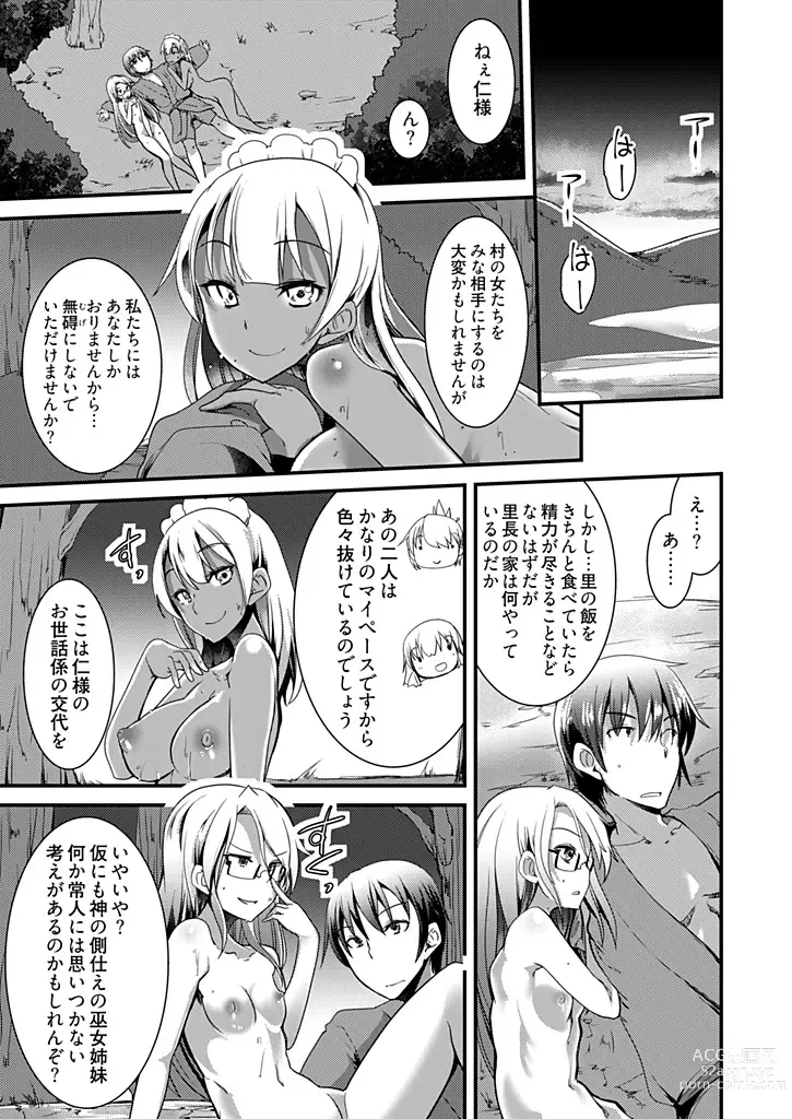 Page 77 of manga Momoiro Kakurezato e Youkoso! ~Harem Mitsukechai mashita !?~ (Kakioroshi Omake Tsuki Tokusouban) 1