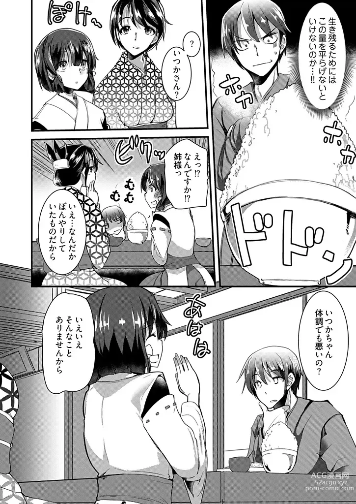 Page 88 of manga Momoiro Kakurezato e Youkoso! ~Harem Mitsukechai mashita !?~ (Kakioroshi Omake Tsuki Tokusouban) 1