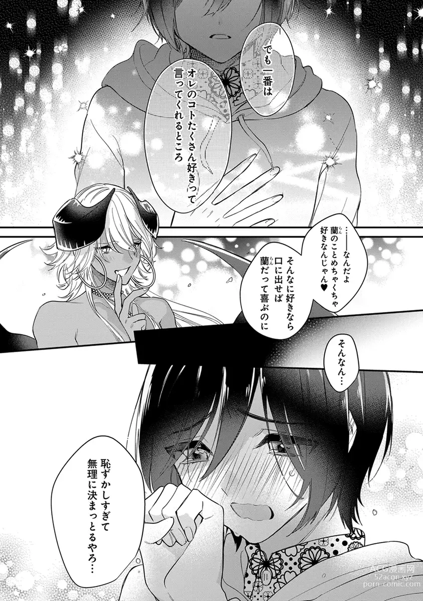 Page 108 of manga Mitsuin Incubus