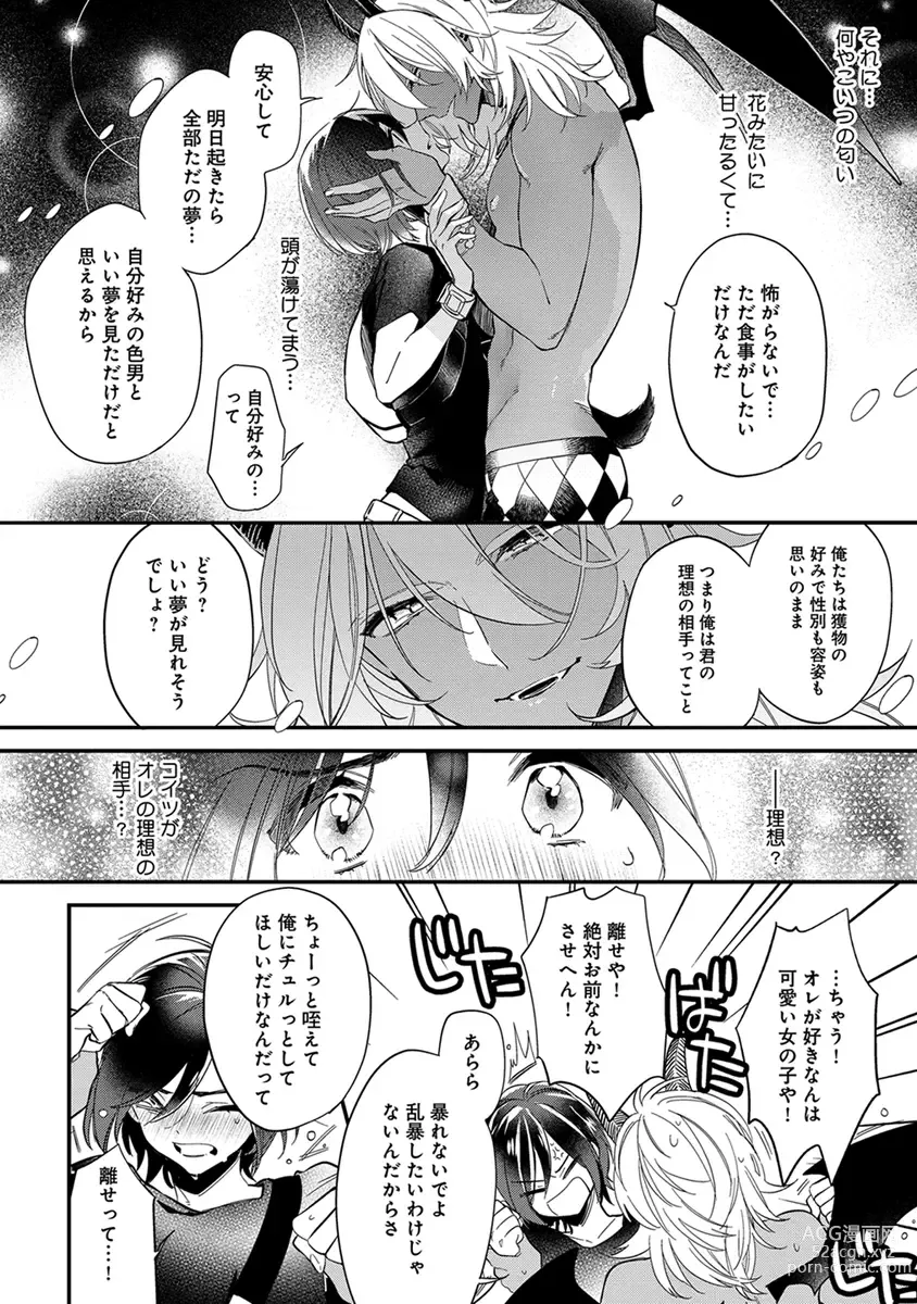 Page 12 of manga Mitsuin Incubus