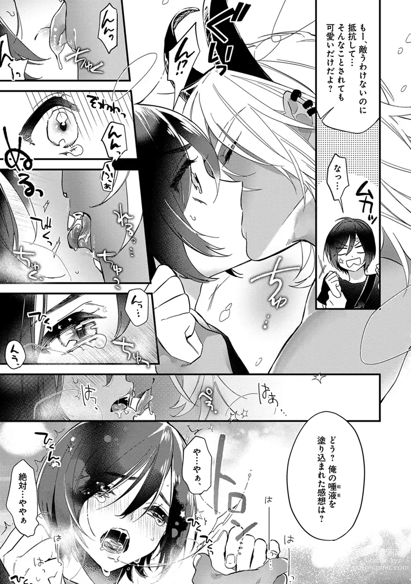 Page 13 of manga Mitsuin Incubus