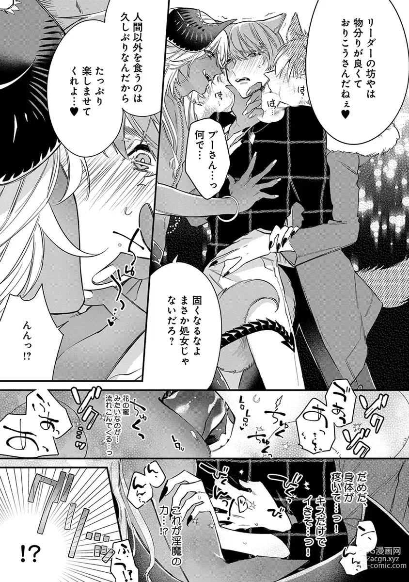 Page 129 of manga Mitsuin Incubus