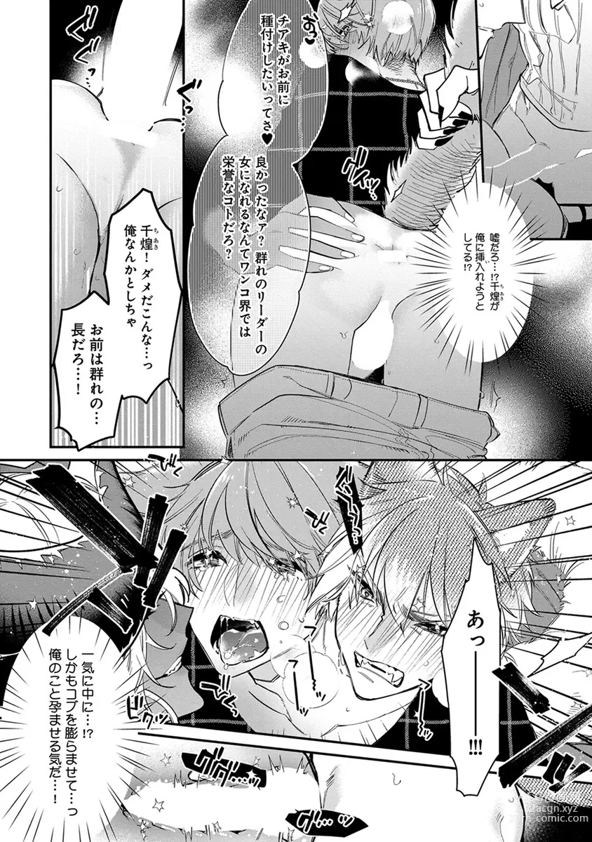 Page 130 of manga Mitsuin Incubus