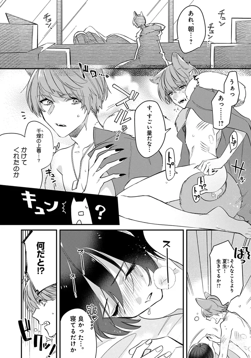 Page 136 of manga Mitsuin Incubus