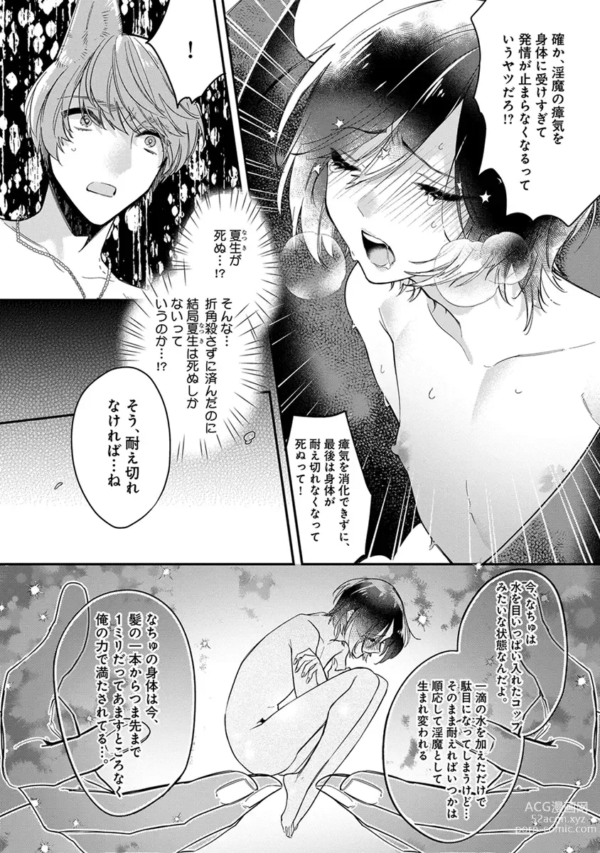 Page 140 of manga Mitsuin Incubus