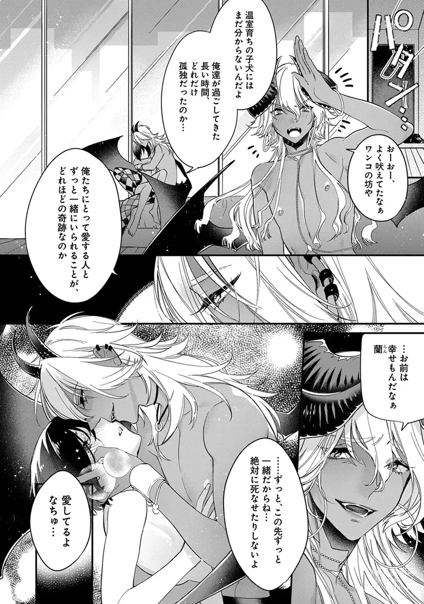 Page 142 of manga Mitsuin Incubus