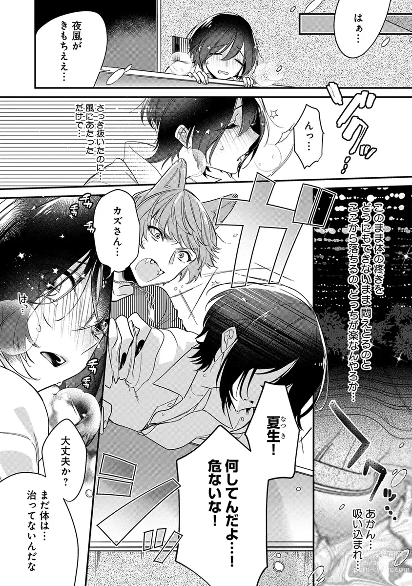 Page 150 of manga Mitsuin Incubus