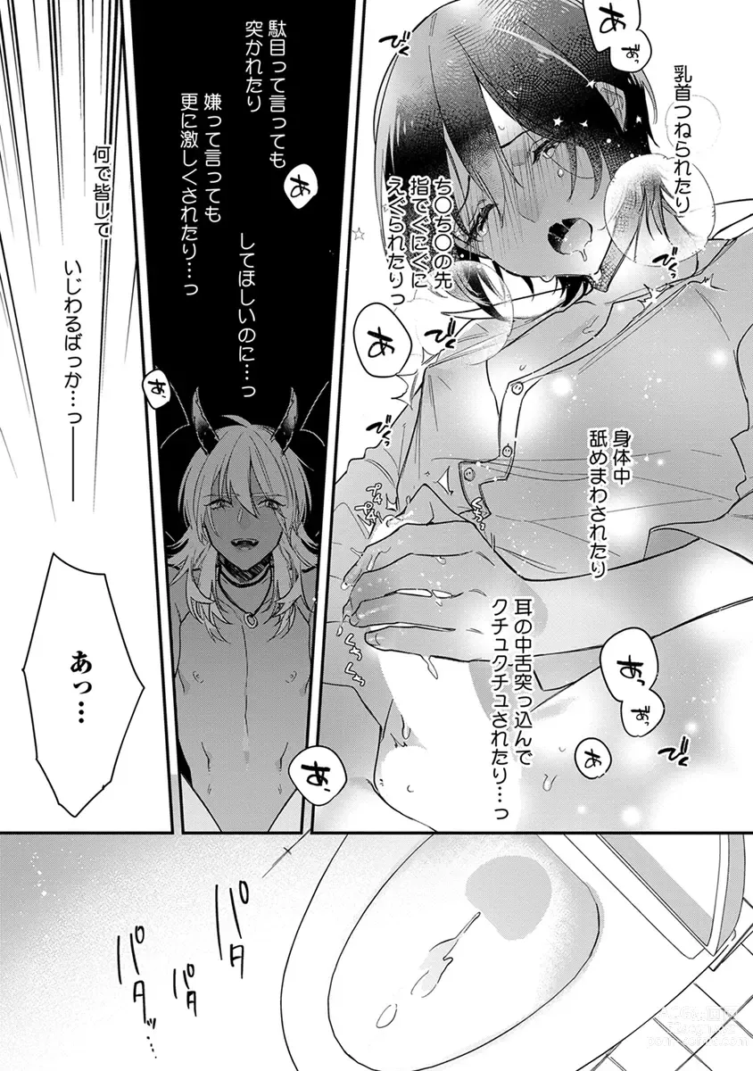 Page 159 of manga Mitsuin Incubus