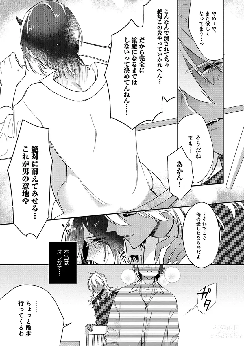 Page 165 of manga Mitsuin Incubus