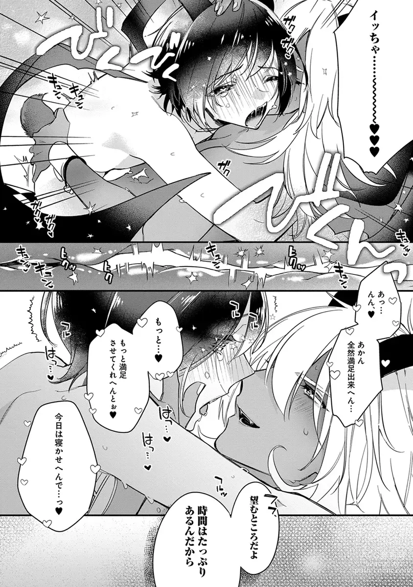 Page 184 of manga Mitsuin Incubus