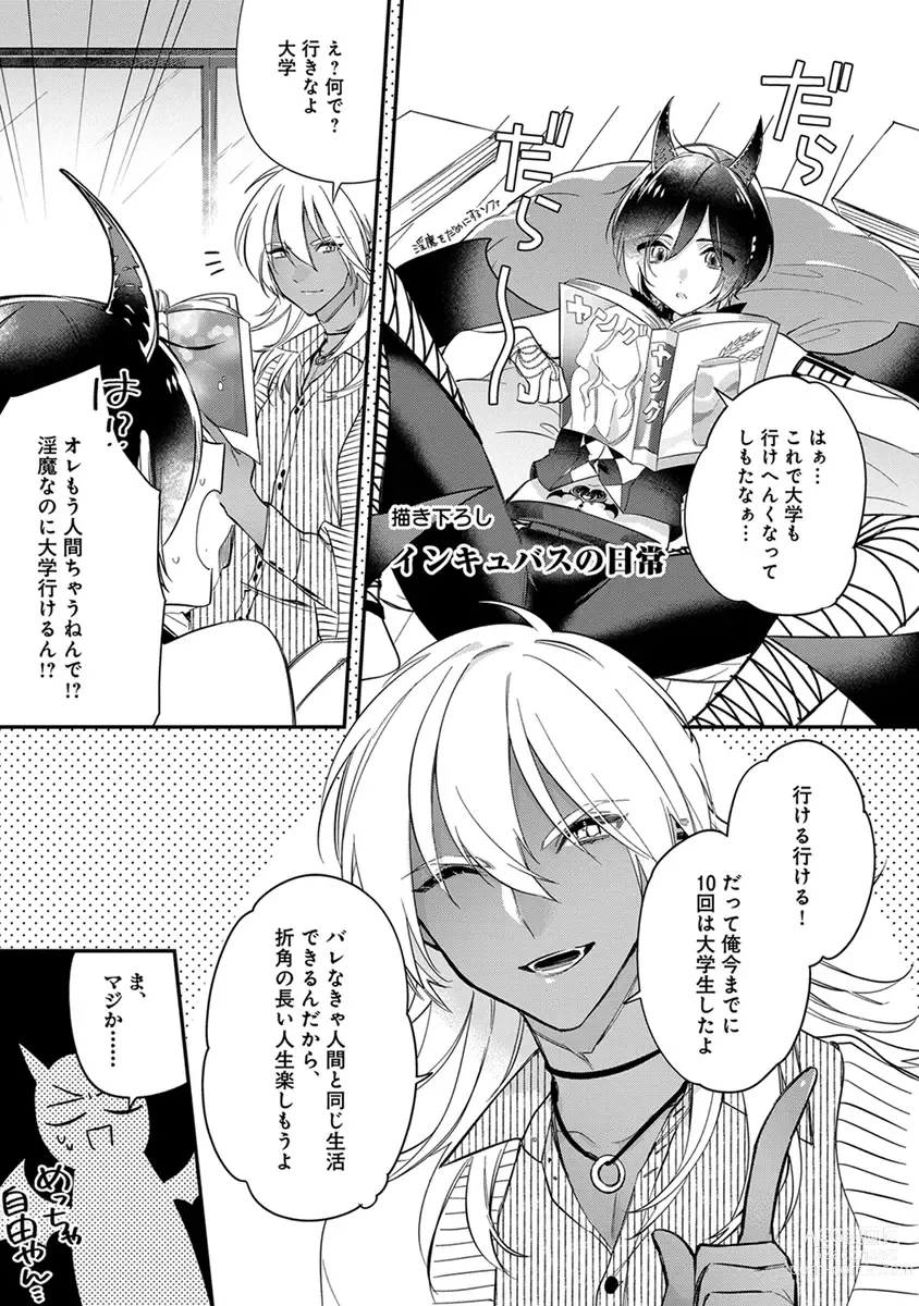 Page 187 of manga Mitsuin Incubus