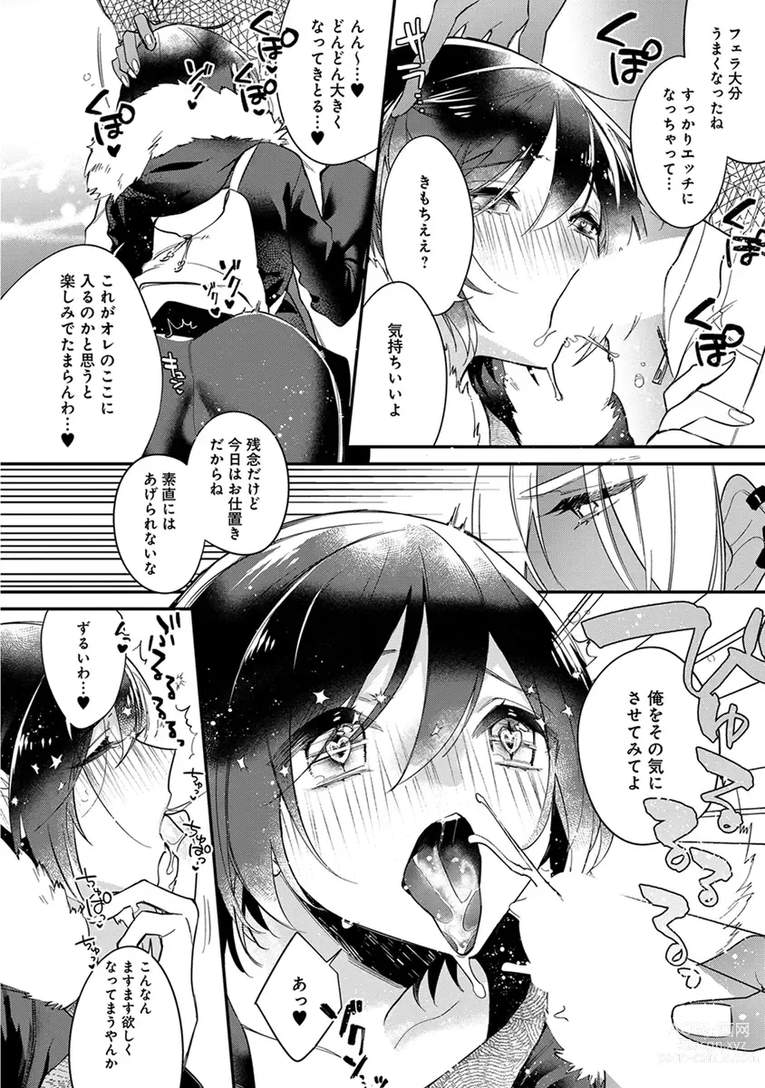 Page 194 of manga Mitsuin Incubus