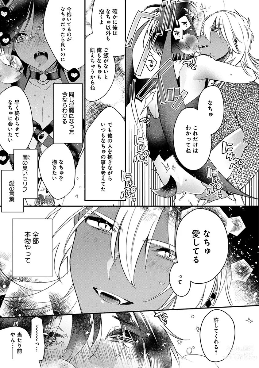 Page 201 of manga Mitsuin Incubus